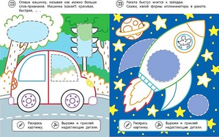 Кораблик и его друзья. Раскраска с аппликацией 2