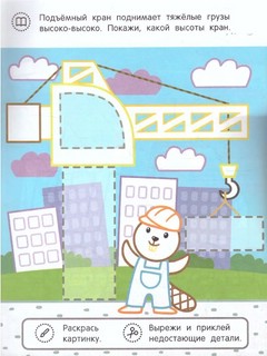 Кораблик и его друзья. Раскраска с аппликацией 5