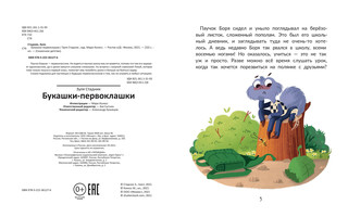 Букашки-первоклашки 2