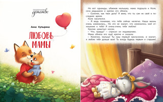 Любовь мамы 2