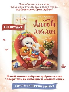 Любовь мамы 13