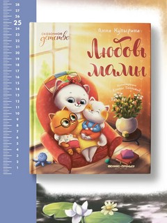 Любовь мамы 5