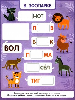 Добавь букву: книжка с наклейками 2