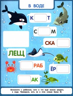 Добавь букву: книжка с наклейками 3