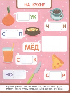 Добавь букву: книжка с наклейками 4