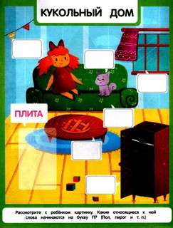 Найди слово. Книжка с наклейками 2