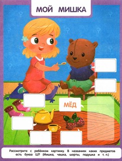 Найди слово. Книжка с наклейками 3