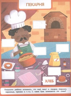 Найди слово. Книжка с наклейками 4