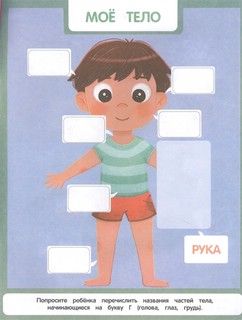 Найди слово. Книжка с наклейками 5