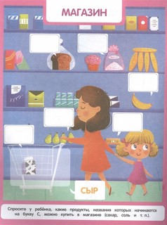 Найди слово. Книжка с наклейками 6