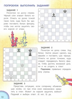 Ставим шах и мат 2