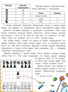 Шахматные секреты 6