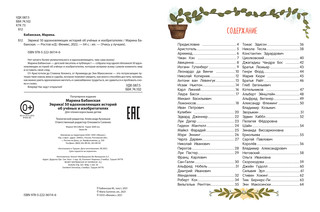 Эврика! 50 вдохновляющих историй об ученых и изобретателях 2