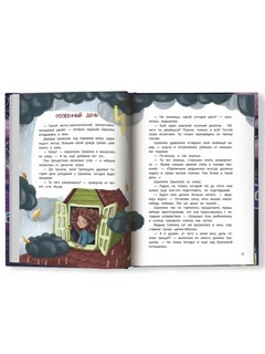 Шумелкины проделки 10