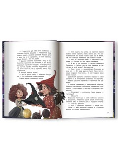 Шумелкины проделки 11