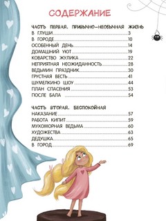 Шумелкины проделки 14