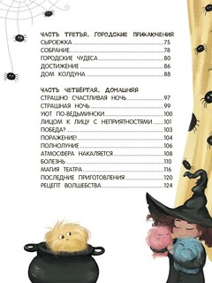 Шумелкины проделки 15