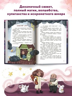 Шумелкины проделки 4