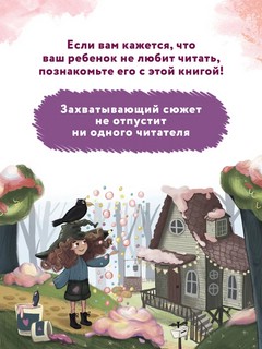 Шумелкины проделки 7