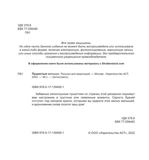 Пушистые малыши. Рисунки для медитаций 4