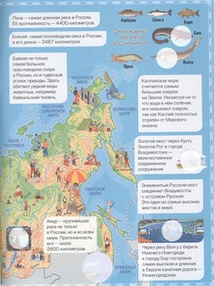 Чудеса России. Первый атлас с наклейками 2