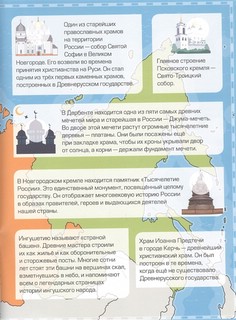 Чудеса России. Первый атлас с наклейками 3