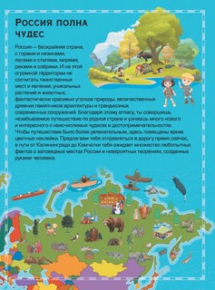 Чудеса России. Первый атлас с наклейками 4