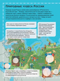 Чудеса России. Первый атлас с наклейками 5