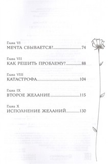 Мечты сбываются! 4