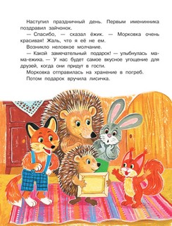 Детская энциклопедия хороших манер в сказках 9