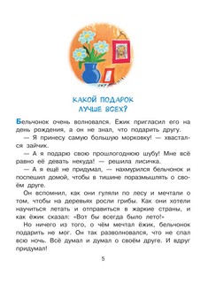 Детская энциклопедия хороших манер в сказках 4