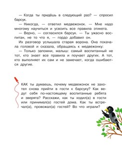 Детская энциклопедия хороших манер в сказках 5