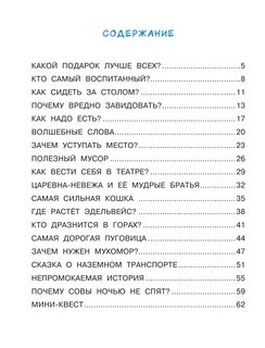 Детская энциклопедия хороших манер в сказках 3