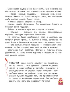 Детская энциклопедия хороших манер в сказках 6
