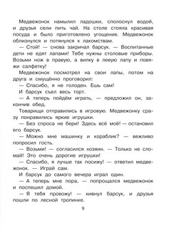 Детская энциклопедия хороших манер в сказках 7