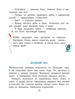 Как устроен человек. Энциклопедия в сказках 8