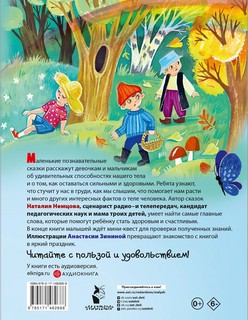 Как устроен человек. Энциклопедия в сказках 11