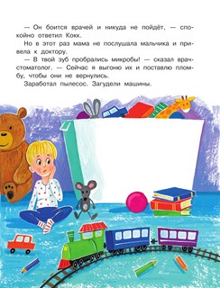 Как устроен человек. Энциклопедия в сказках 9