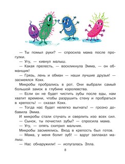 Как устроен человек. Энциклопедия в сказках 7