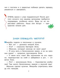 Как устроен человек. Энциклопедия в сказках 6