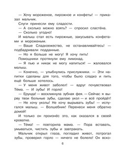 Как устроен человек. Энциклопедия в сказках 5