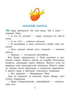 Как устроен человек. Энциклопедия в сказках 4