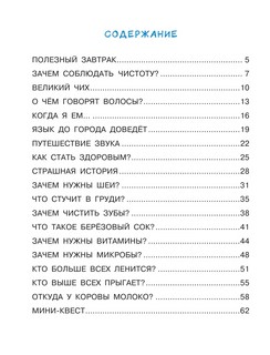 Как устроен человек. Энциклопедия в сказках 3