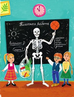 Как устроен человек. Энциклопедия в сказках 10