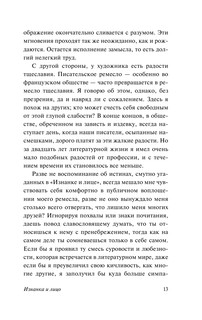 Изнанка и лицо. Брачный пир. Лето 8