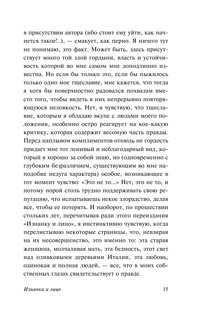 Изнанка и лицо. Брачный пир. Лето 10