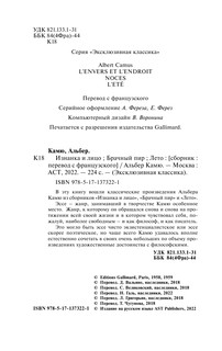 Изнанка и лицо. Брачный пир. Лето 3