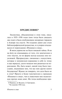 Изнанка и лицо. Брачный пир. Лето 4