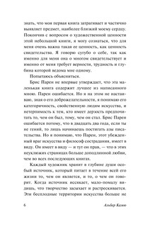 Изнанка и лицо. Брачный пир. Лето 5