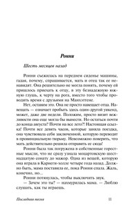 Последняя песня 12